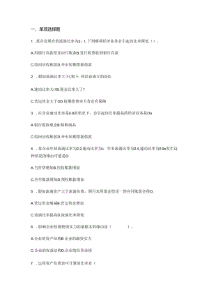 企业偿债能力分析.docx
