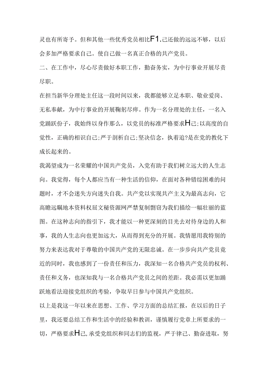 党员个人心得体会.docx_第2页