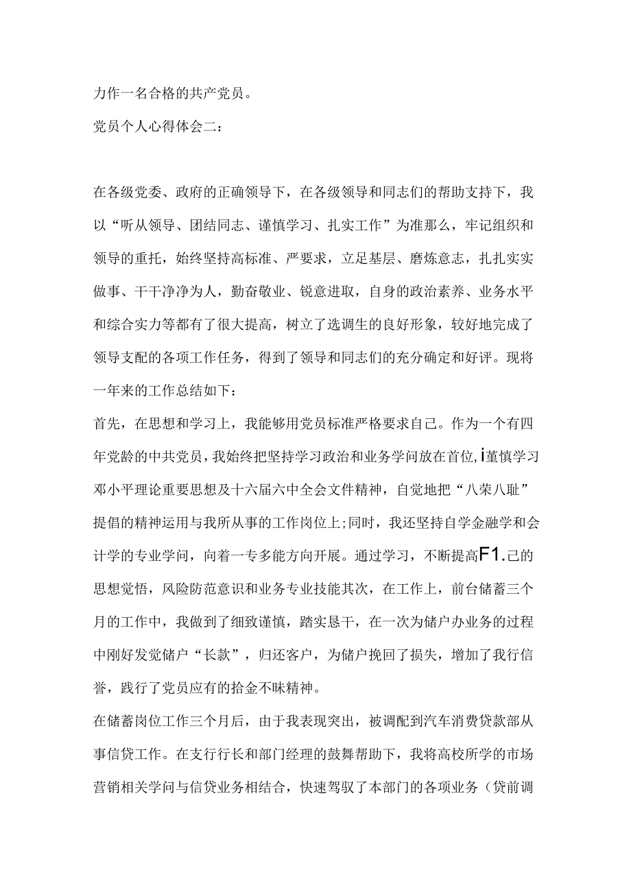 党员个人心得体会.docx_第3页