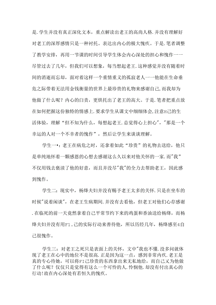傅雷家书的教学反思.docx_第2页
