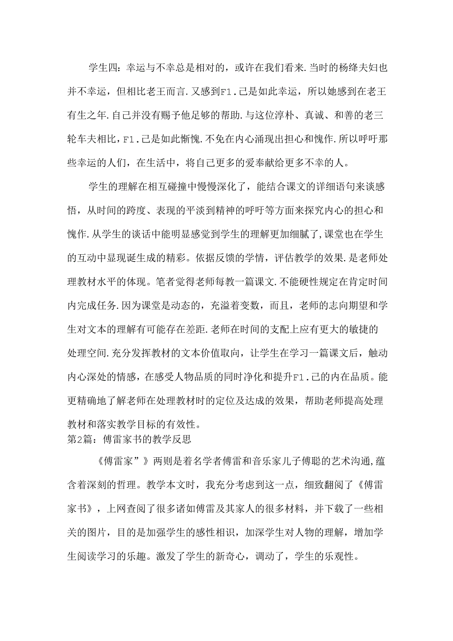 傅雷家书的教学反思.docx_第3页