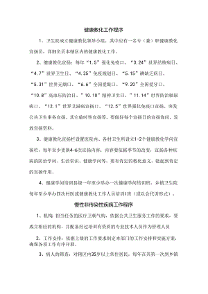 健慢精工作程序.docx