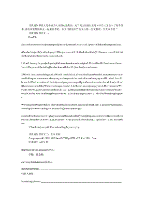 付款通知书 英文.docx