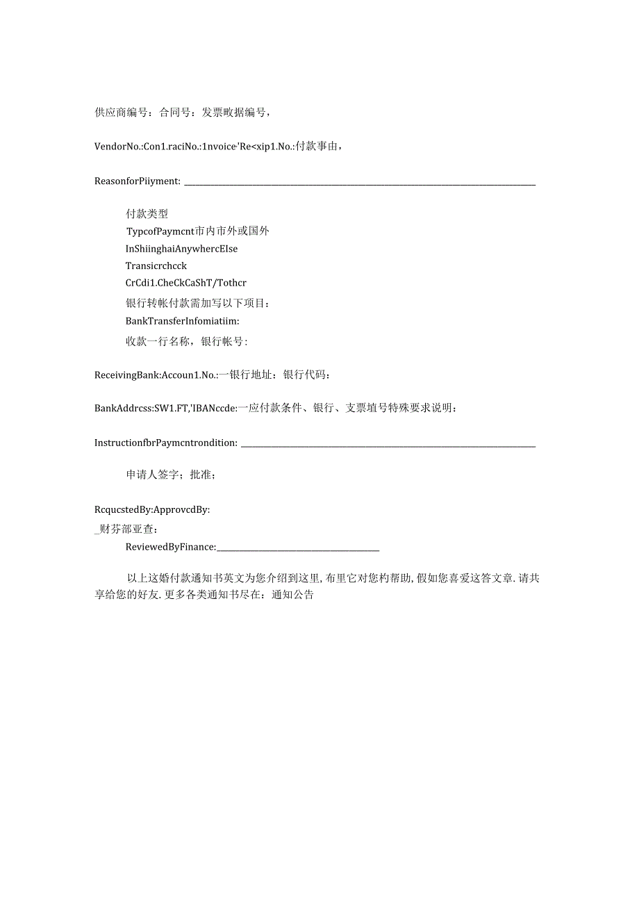 付款通知书 英文.docx_第2页