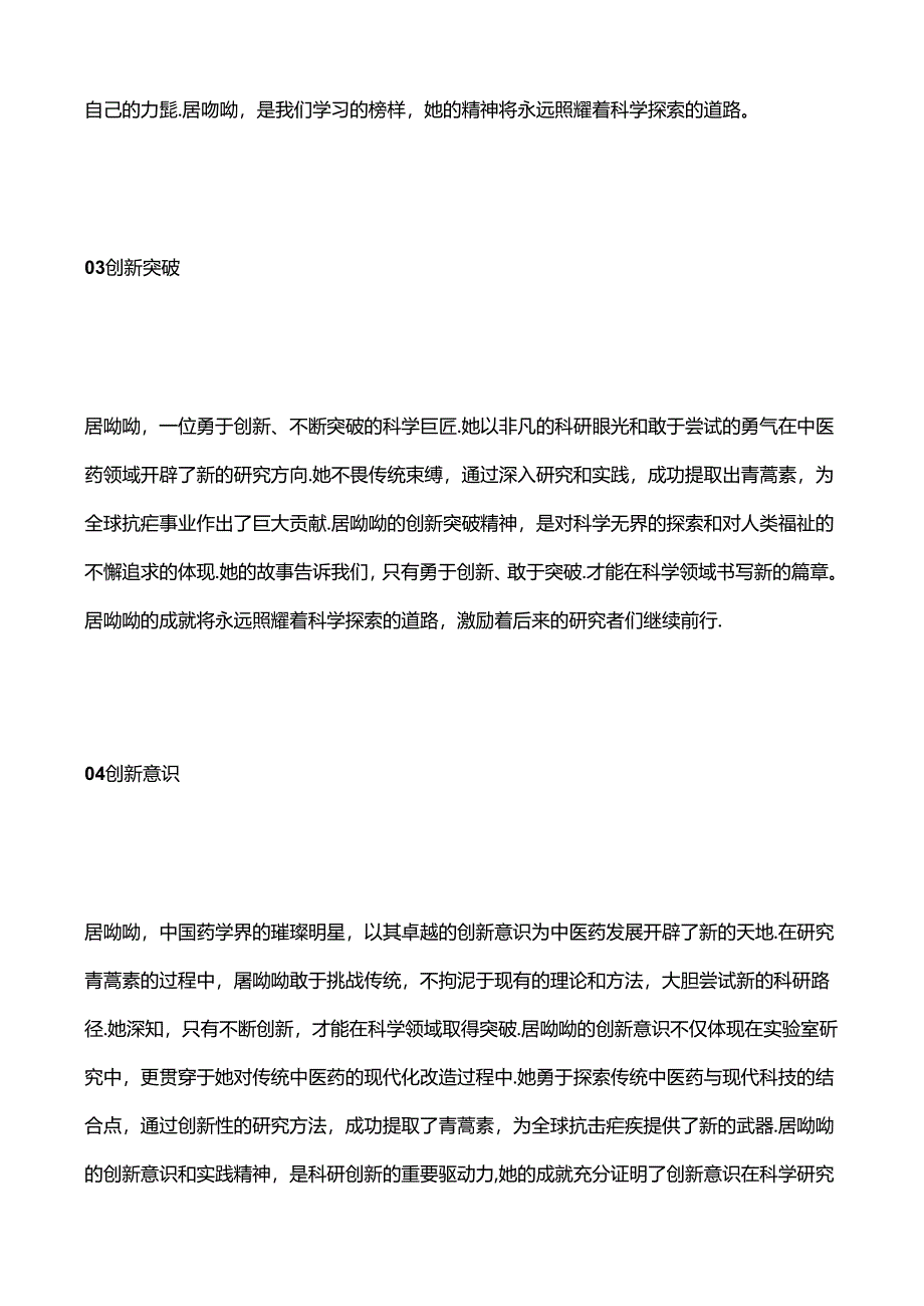 一人可抵多人的素材【屠呦呦】.docx_第2页