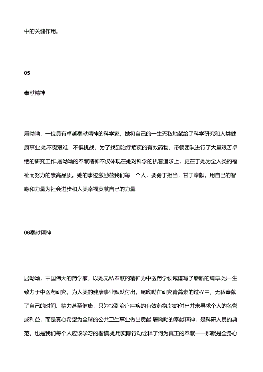 一人可抵多人的素材【屠呦呦】.docx_第3页