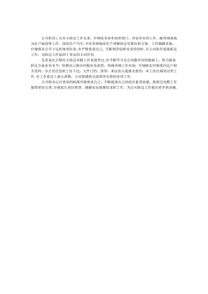 公司职员先进个人材料.docx