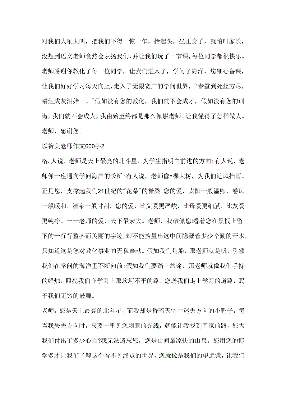 以赞美老师作文600字精选.docx_第2页
