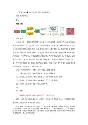 《乡土中国》第四章细读梳理.docx