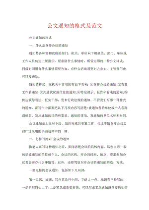 公文通知的格式及范文.docx
