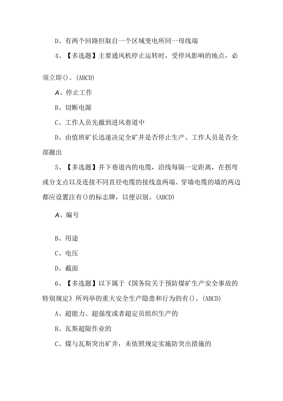 【煤炭生产经营单位（安全生产管理人员）】考试题及答案.docx_第2页