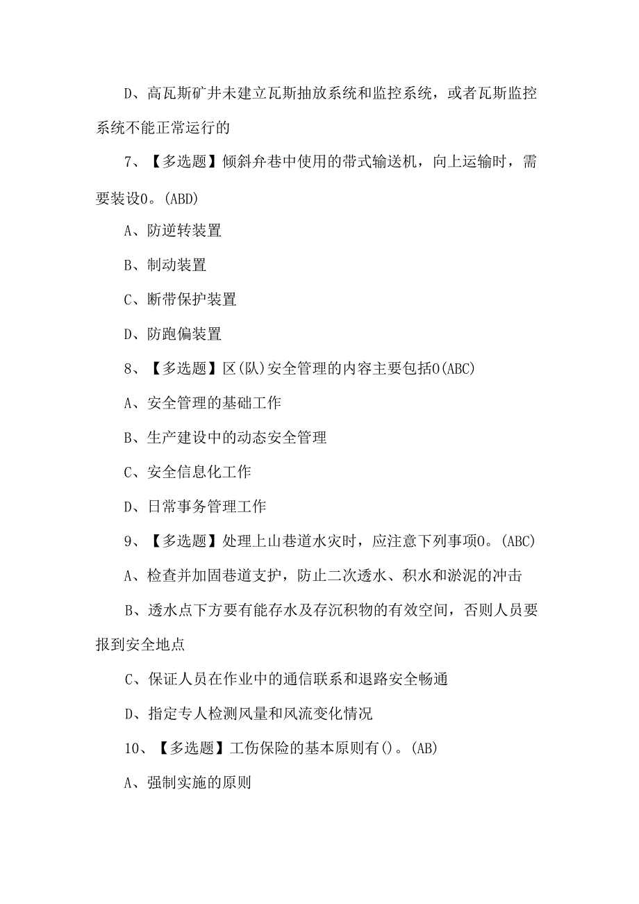 【煤炭生产经营单位（安全生产管理人员）】考试题及答案.docx_第3页