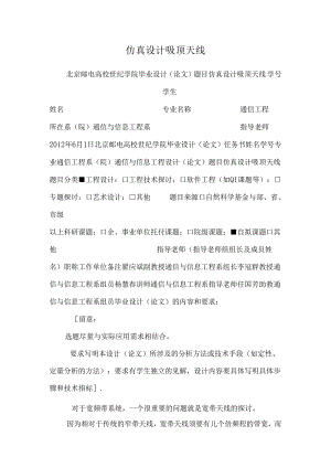 仿真设计吸顶天线.docx