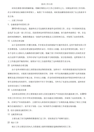 仓储班长工作总结.docx