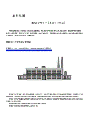R3系统中财务会计的关系.docx