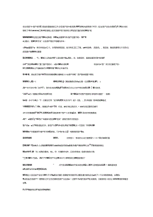 企业资产全生命周期管理解决方案.docx