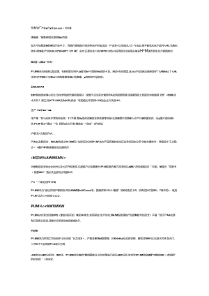 企业产品生命周期管理(PLM)解决方案.docx