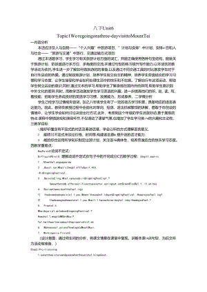 八下Unit6Topic1教学设计.docx
