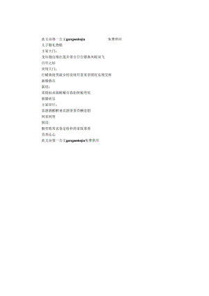 儿子婚礼喜联（完整一套）.docx