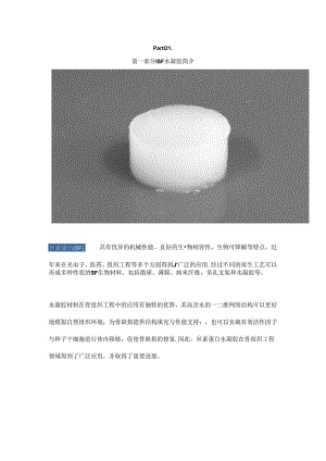 丝素蛋白水凝胶在骨组织工程中的研究进展.docx