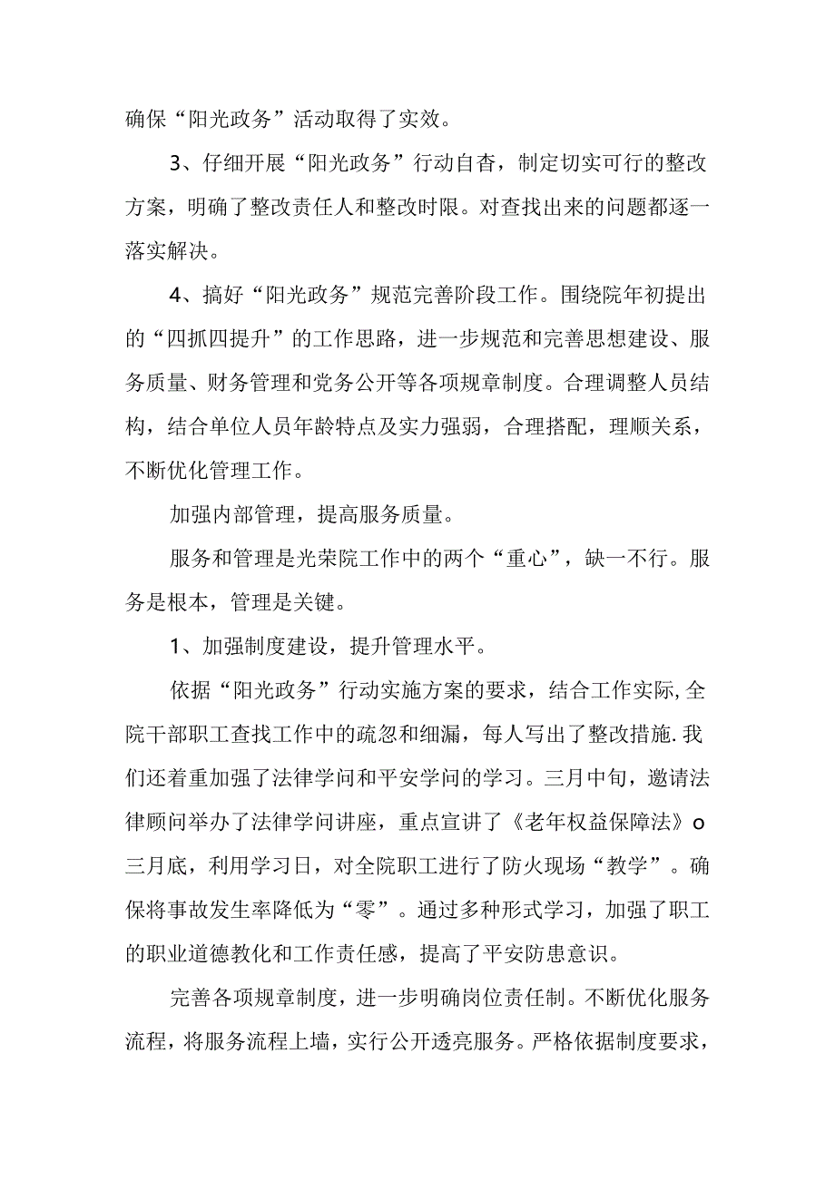 光荣院XX上半年工作总结及下半年工作计划.docx_第2页