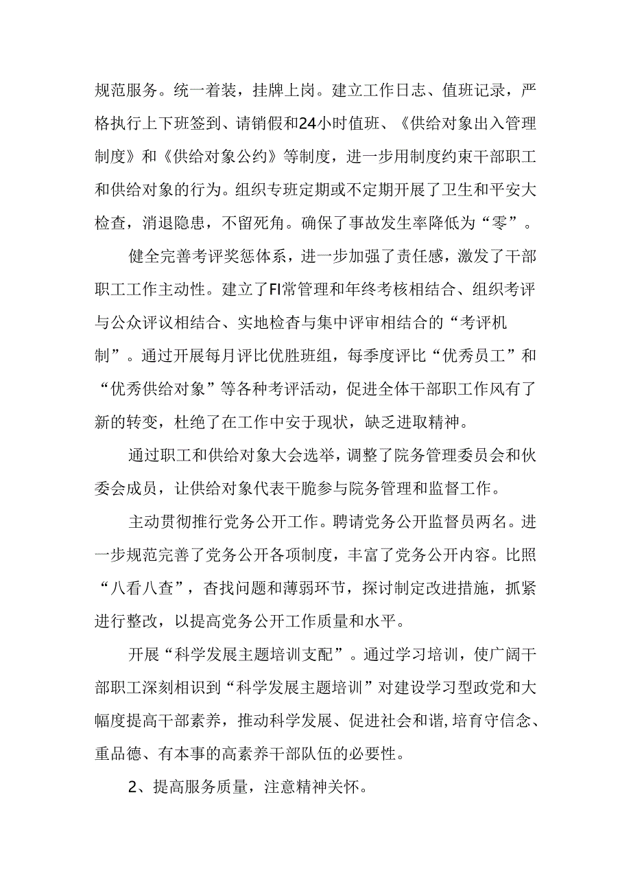 光荣院XX上半年工作总结及下半年工作计划.docx_第3页