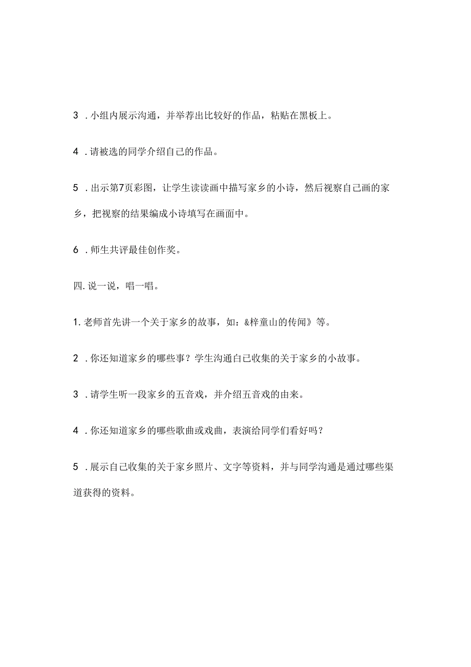 人教版二年级下册思品与生活下册教案.docx_第3页