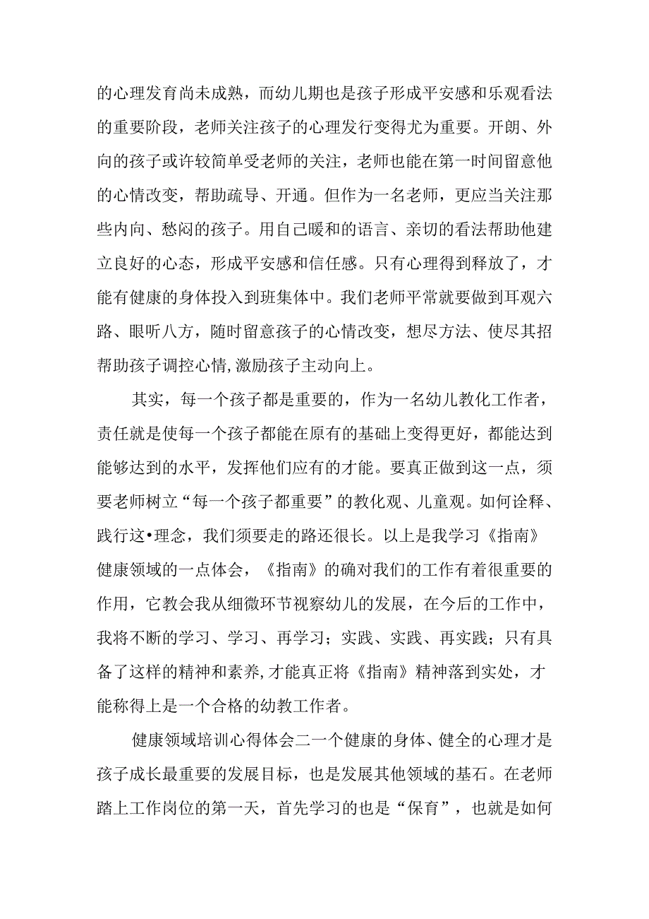 健康领域培训心得体会.docx_第3页