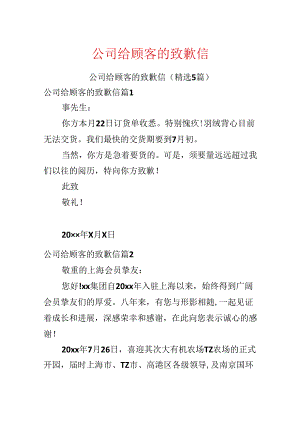 公司给顾客的道歉信.docx