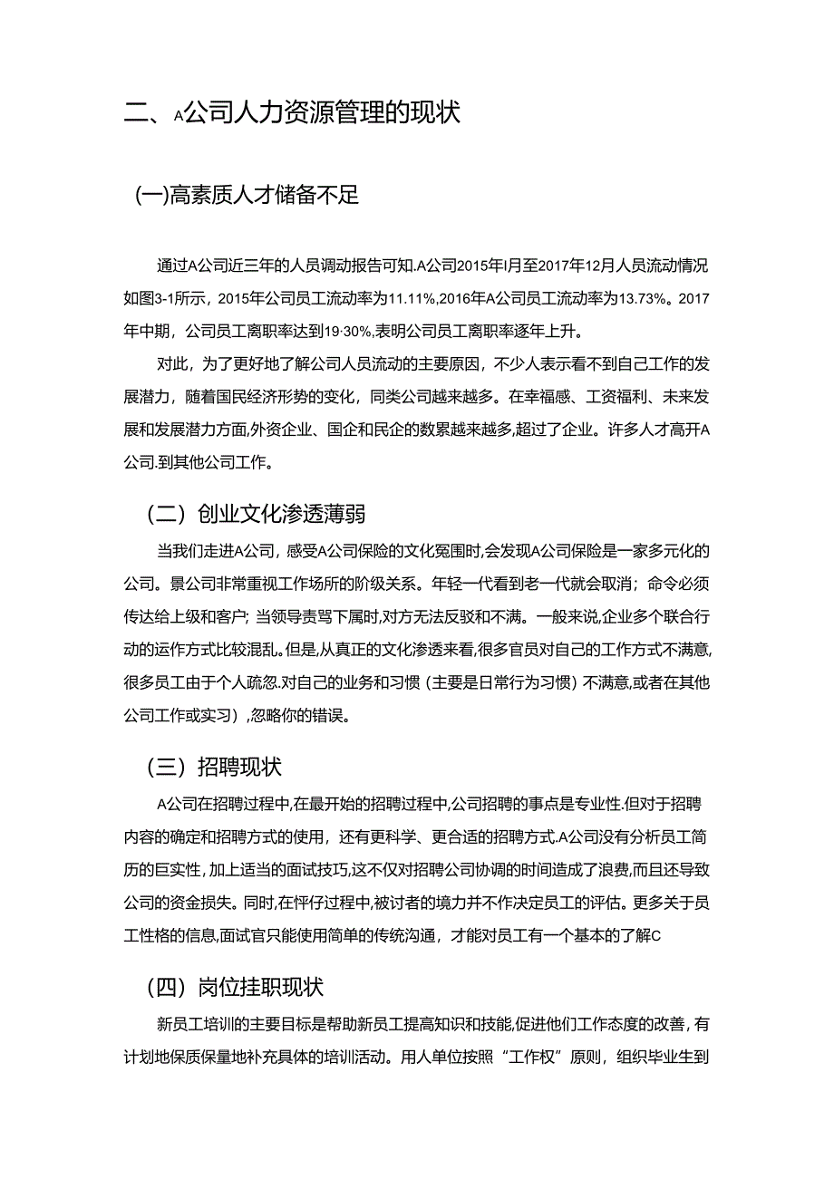 【《关于A公司人力资源管理的调查报告》2900字】.docx_第3页