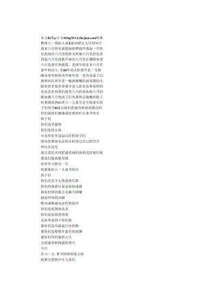 六一国际儿童节祝词.docx