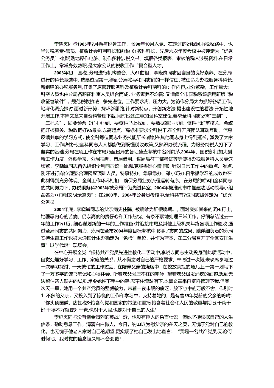 优秀公务员主要事迹.docx_第1页