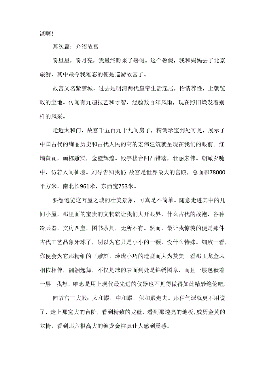 介绍故宫的优秀作文.docx_第2页