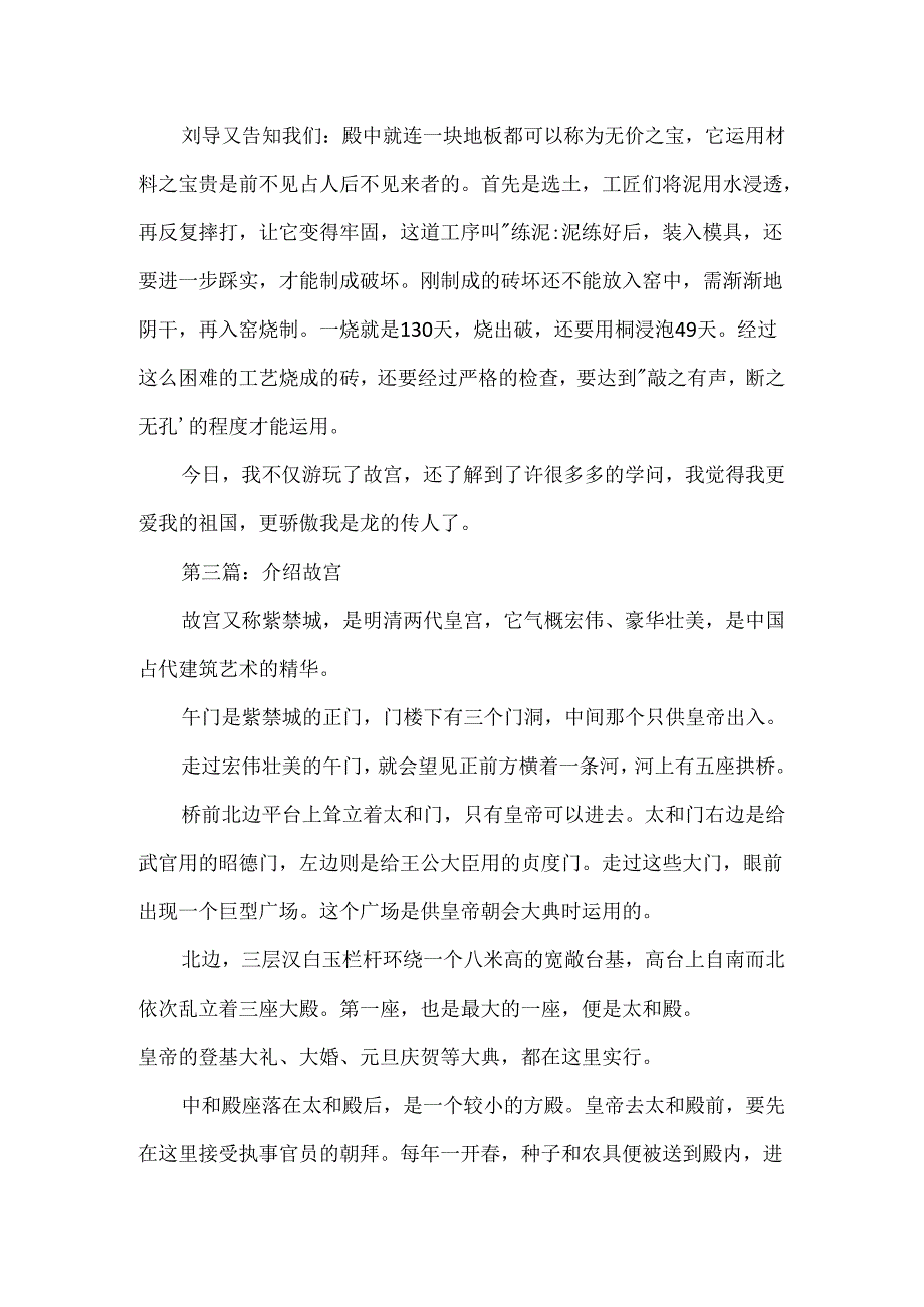 介绍故宫的优秀作文.docx_第3页