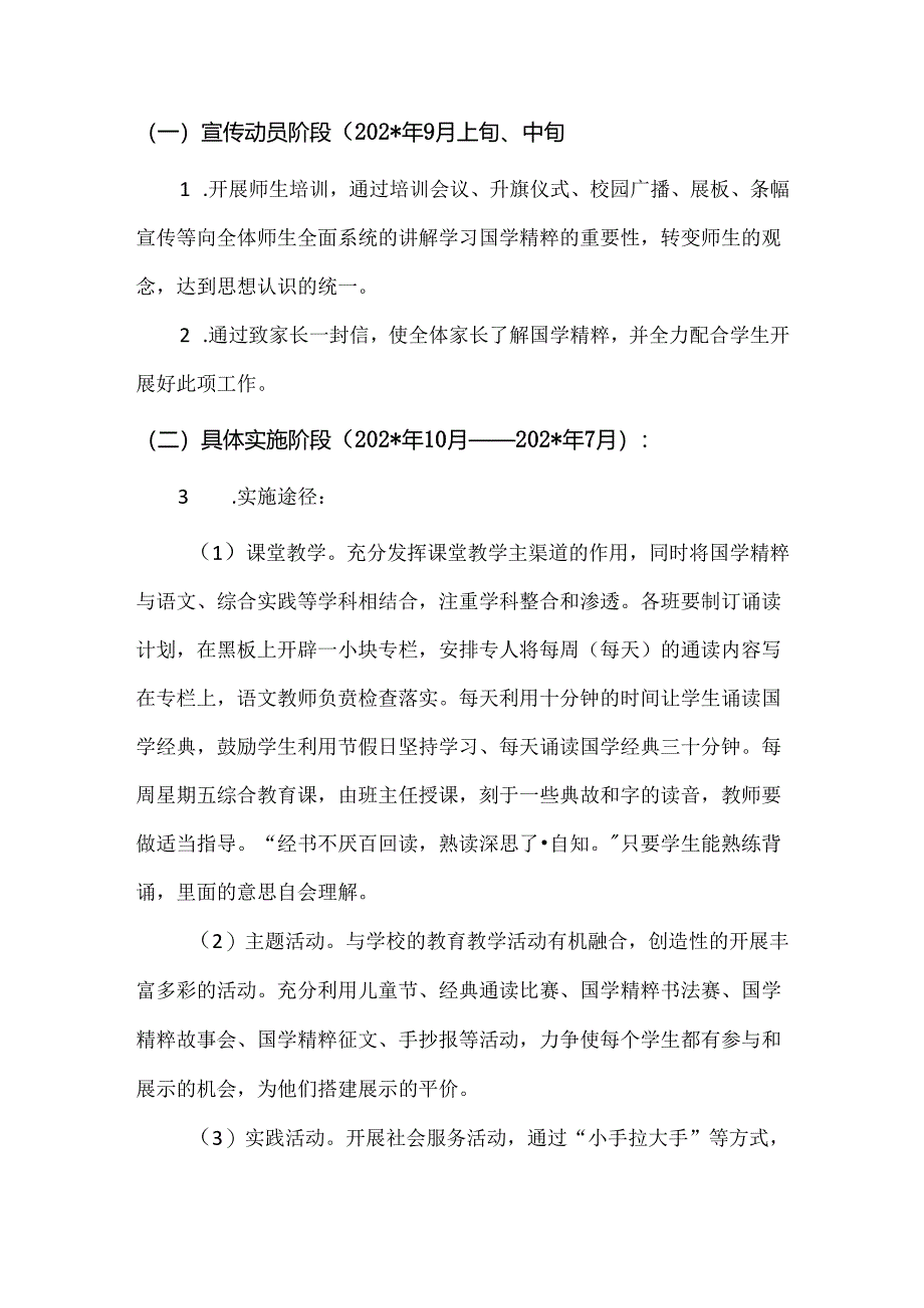 【精品】中小学校开展国学经典诵读实施方案.docx_第3页