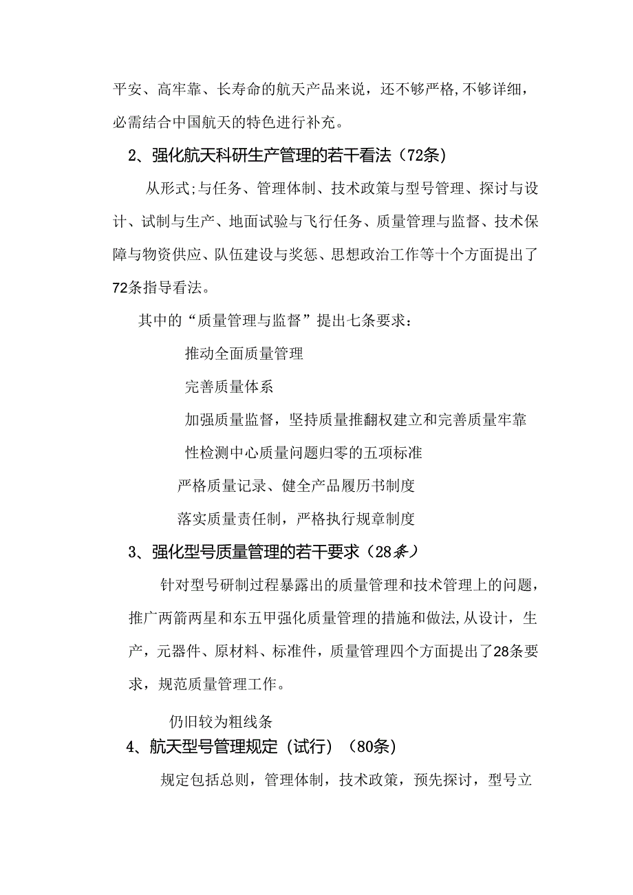 以质量为重点-抓精细化管理.docx_第2页