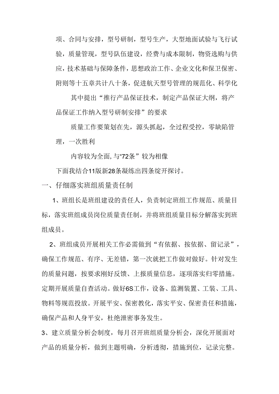 以质量为重点-抓精细化管理.docx_第3页