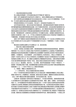 优秀教师暑期师德学习体会.docx