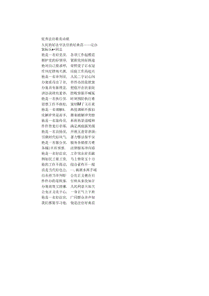 优秀法官赞美诗歌.docx