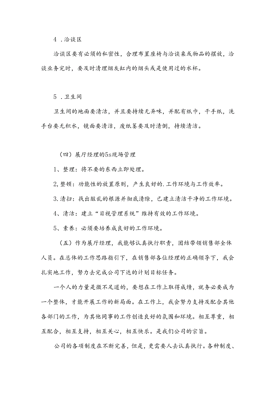 个人销售的述职报告大全.docx_第3页