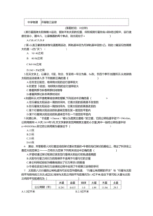 人教版必修二 万有引力和航天专题 开普勒三定律（习题 解析）.docx