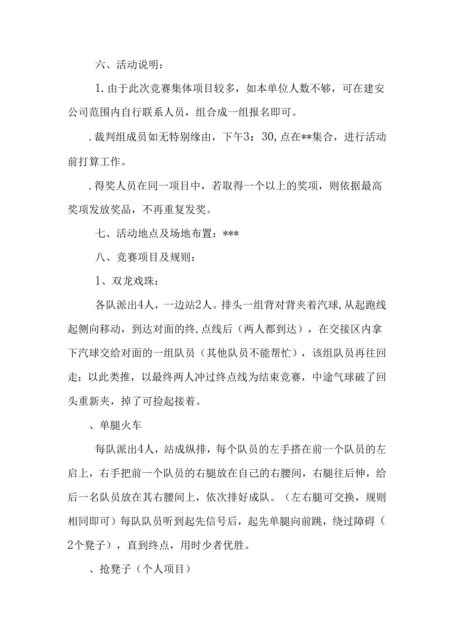 企业五一活动通知-关于开展五一庆祝活动的通知.docx_第2页