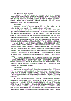 先进事迹材料：传递生命铸就忠诚.docx
