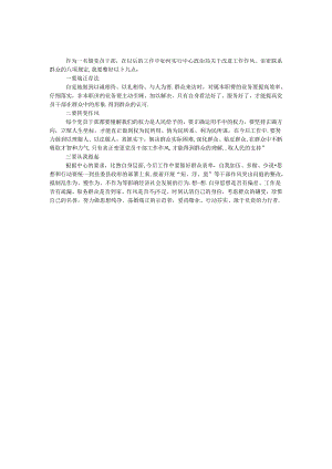 党员学习八项规定心得体会.docx