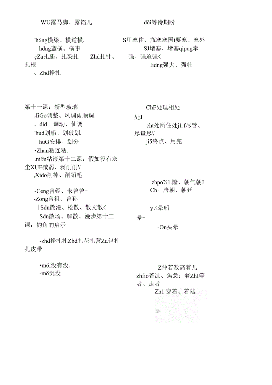 人教版五年级上册各课多音字汇总[1].docx_第3页