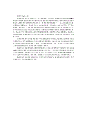 优秀学员事迹材料.docx