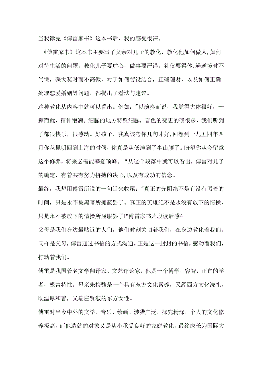 傅雷家书片段读后感5篇.docx_第3页