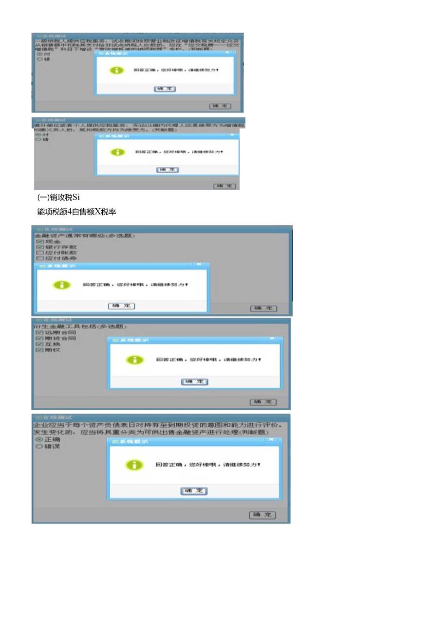 XXXXXXXX会计年检答案.docx_第2页