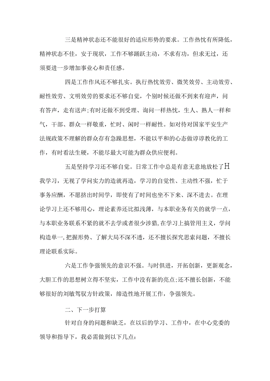 党员先进性党性分析(25).docx_第2页