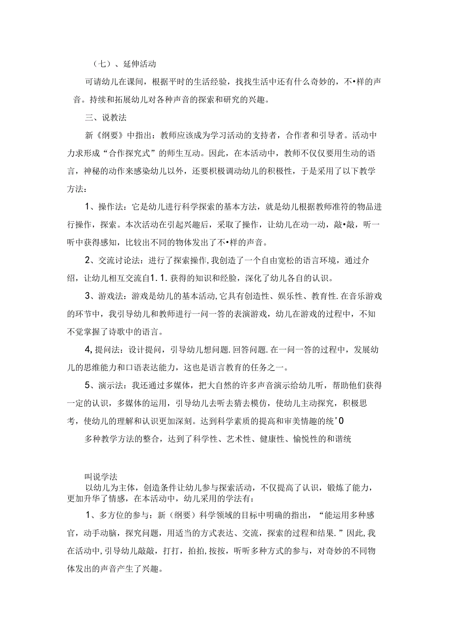 《好听的声音》说课稿.docx_第3页